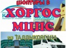 Шоп-туры в Хоргос МЦПС из Талдыкоргана